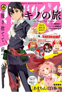 楽天kobo電子書籍ストア 少年マガジンエッジ 年4月号 年3月17日発売 寺井赤音 楽天kobo電子書籍ストア 少年マガジンエッジ 年4月号 年3月17日発売 寺井赤音
